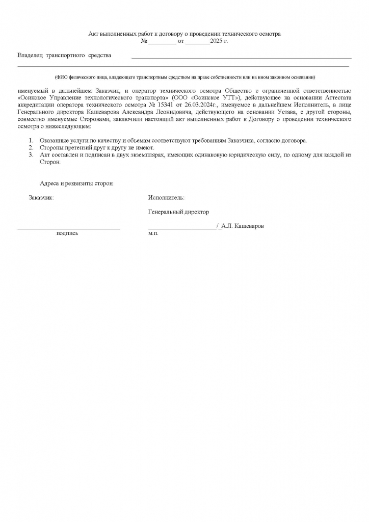 ДОГОВОР ТЕХОСМОТР ТИПОВОЙ для физ.лиц_Страница_3.jpg ДОГОВОР ТЕХОСМОТР ТИПОВОЙ для физ.лиц_Страница_3.jpg