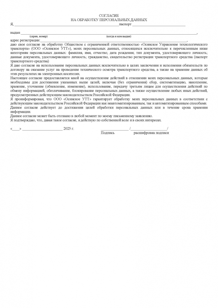 ДОГОВОР ТЕХОСМОТР ТИПОВОЙ для физ.лиц_Страница_4.jpg ДОГОВОР ТЕХОСМОТР ТИПОВОЙ для физ.лиц_Страница_4.jpg